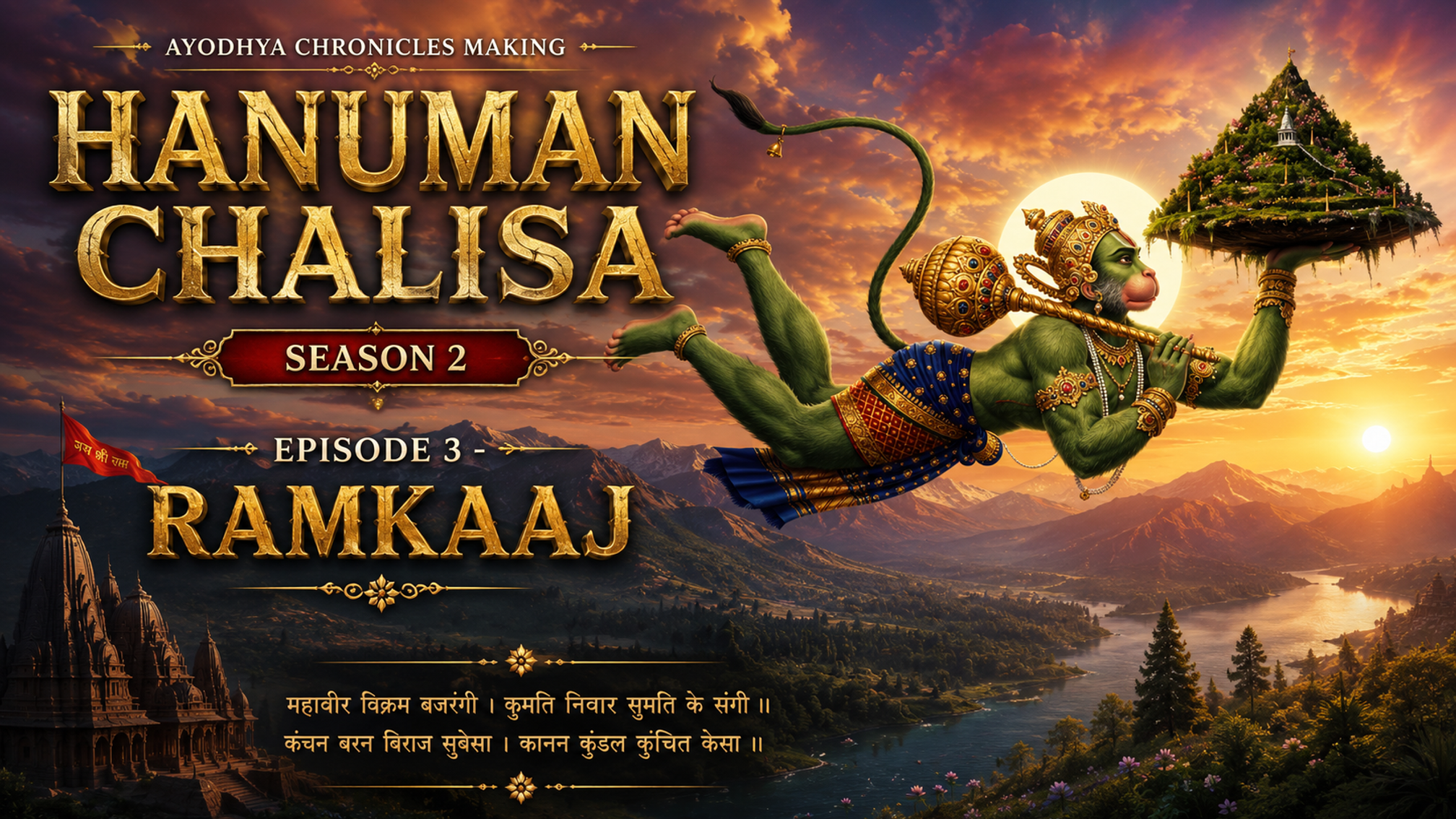 Episode 3 - Ramkaaj | Hanuman chalisa Season 2 | Ayodhya Chronicles